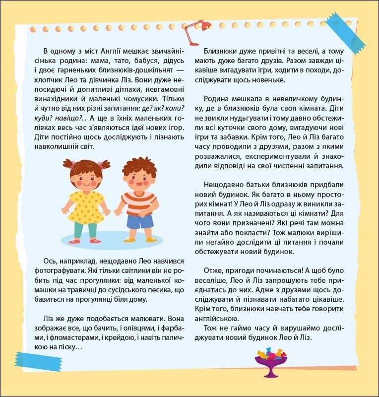 Лео та Ліз досліджують дім, фото - 2