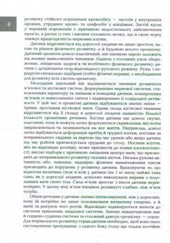 Л0894У; Організація і методика 3-4 класи здоров'язбережувальної діяльності молодших школярів ; 20, фото - 2
