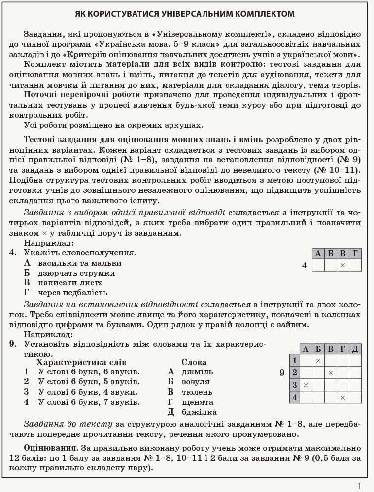 Українська мова. 5 кл. (для шкіл з укр.мов.навч.): універсальний комплект: контроль навч. досягнень, фото - 2