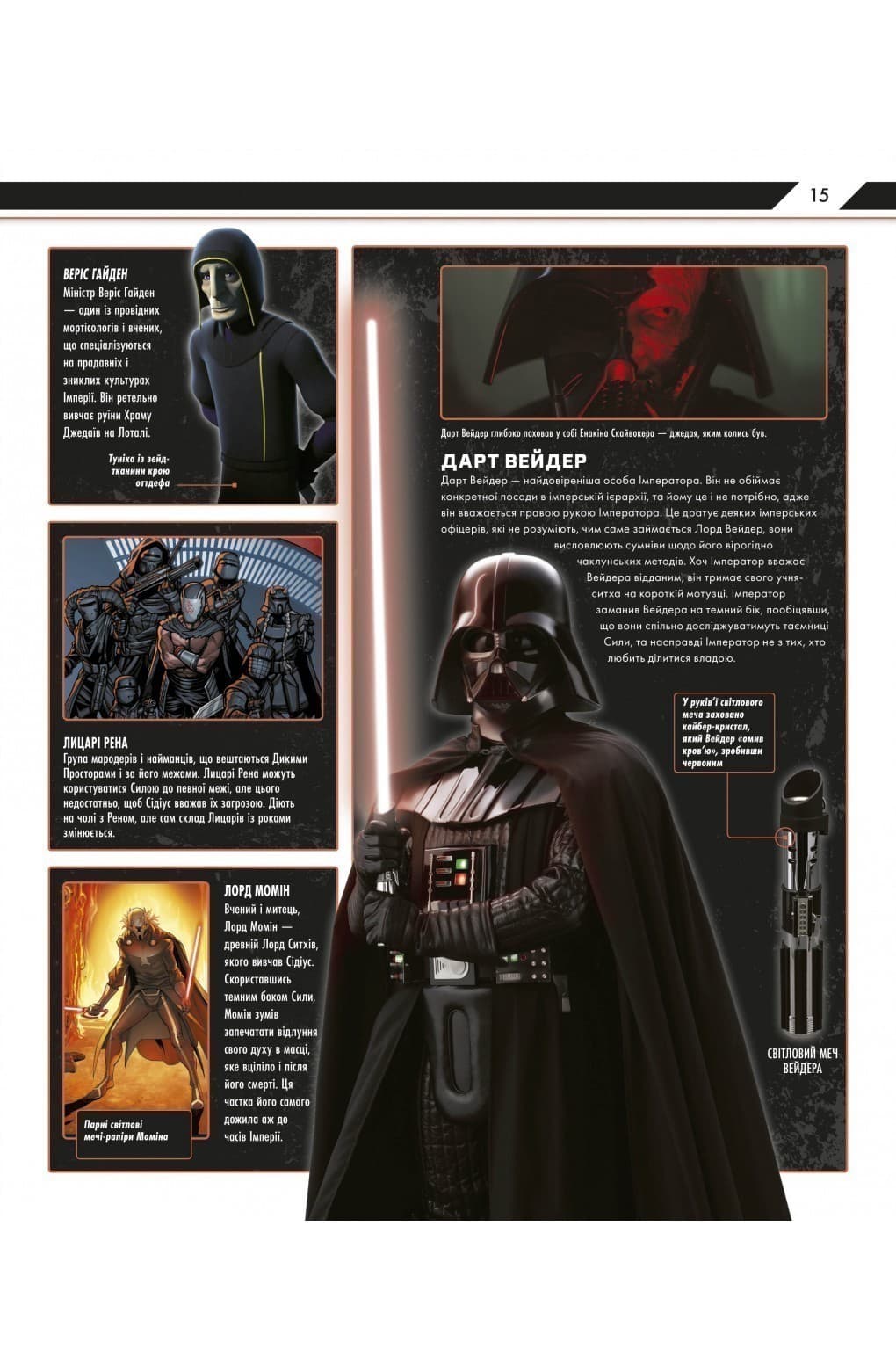 Зоряні війни. Зарево повстання. Ілюстрований путівник, фото - 3