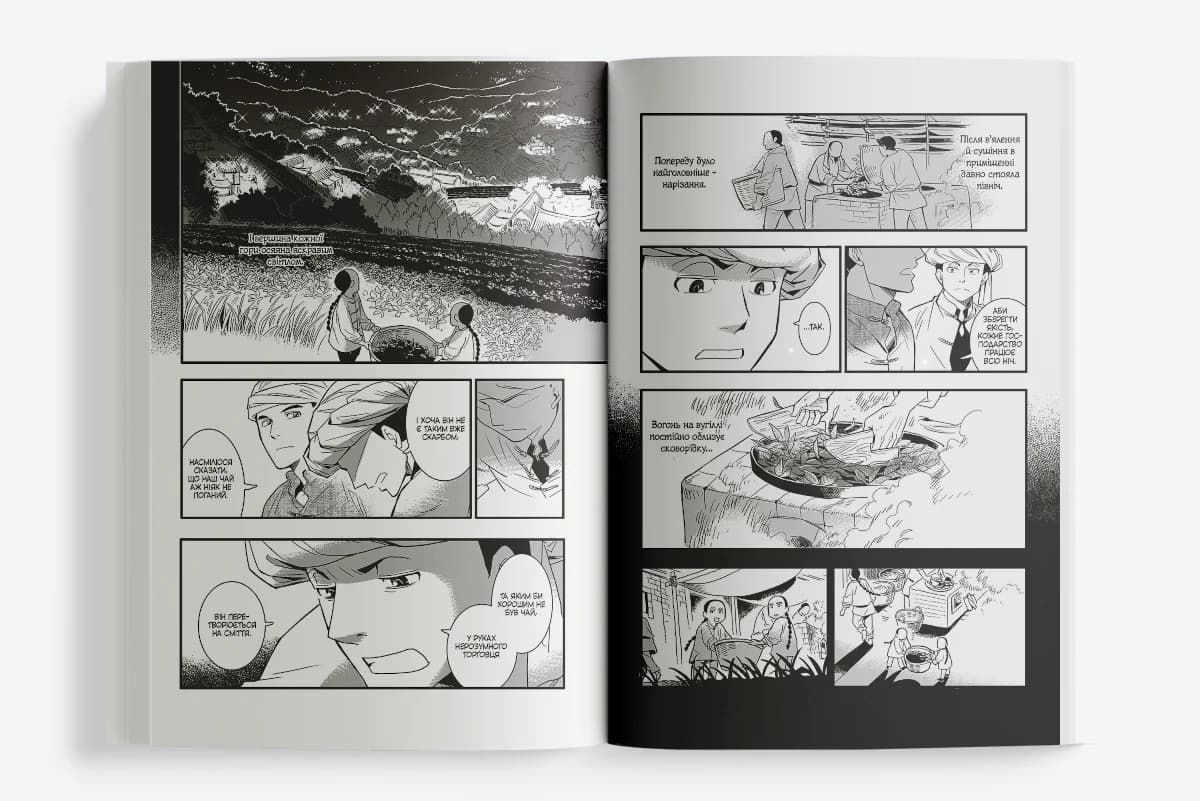 Формоза: хроніки чаювання. Том 2, фото - 3