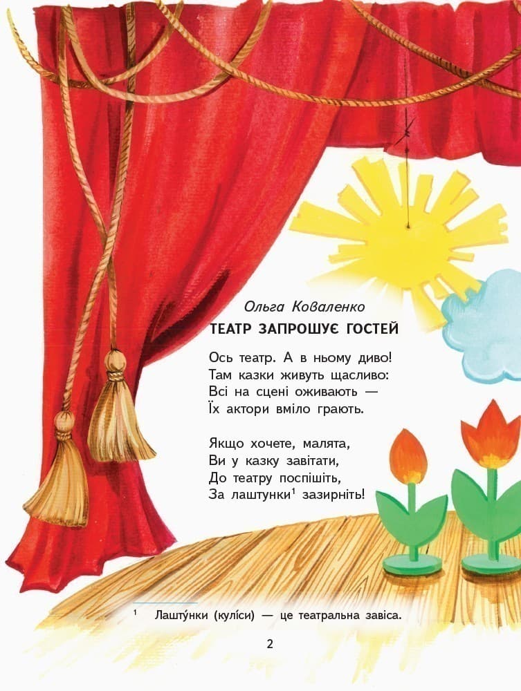 Читаємо та граємо в театр. Частина 1, фото - 3