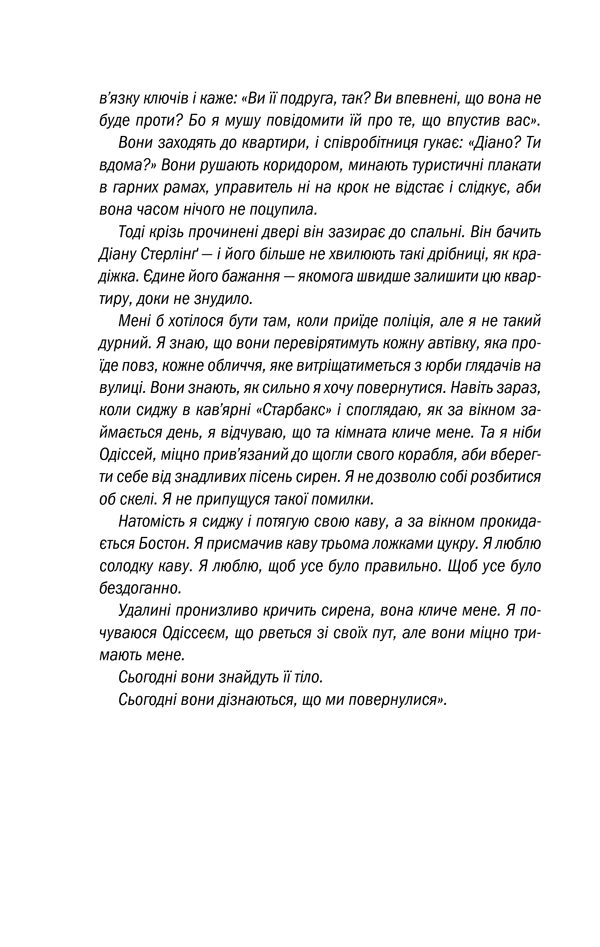 Хірург. Книга 1, фото - 3