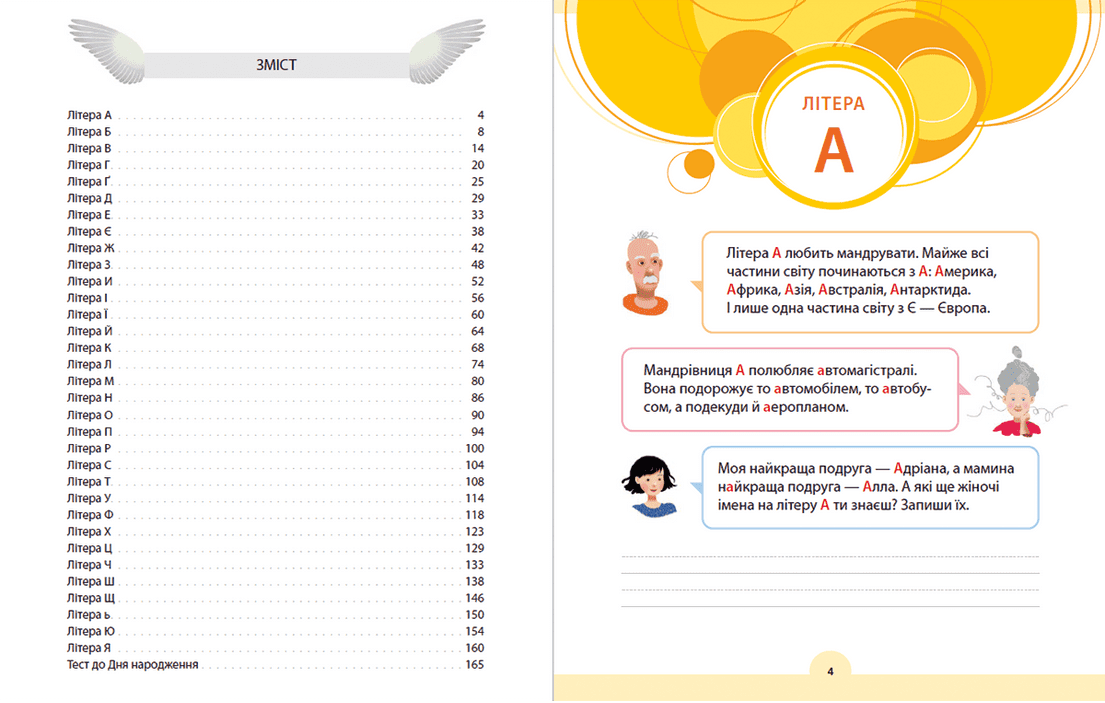 Букварик для небайдужих: 1 клас. Додаток, фото - 2