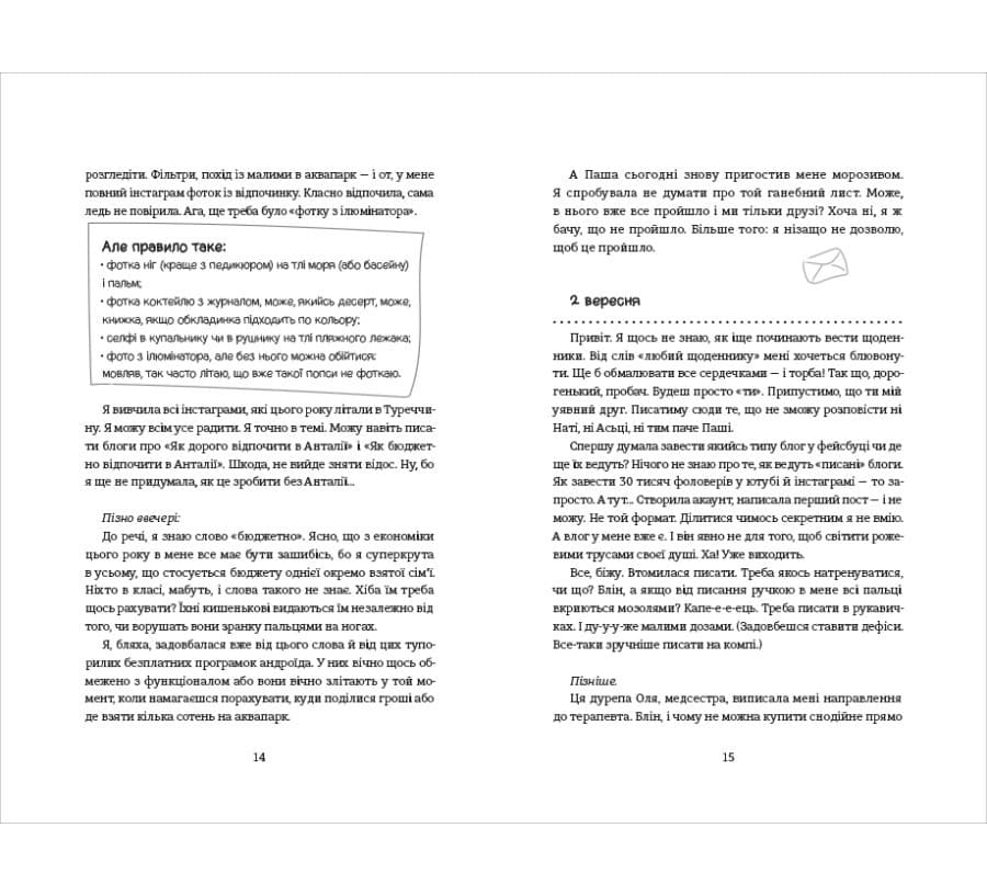 Щоденник Лоли, фото - 3