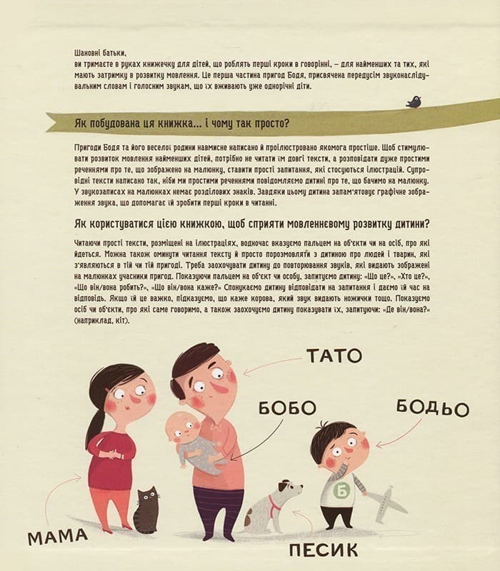 Я граюся, я вчуся. Бодьо вчиться говорити., фото - 2