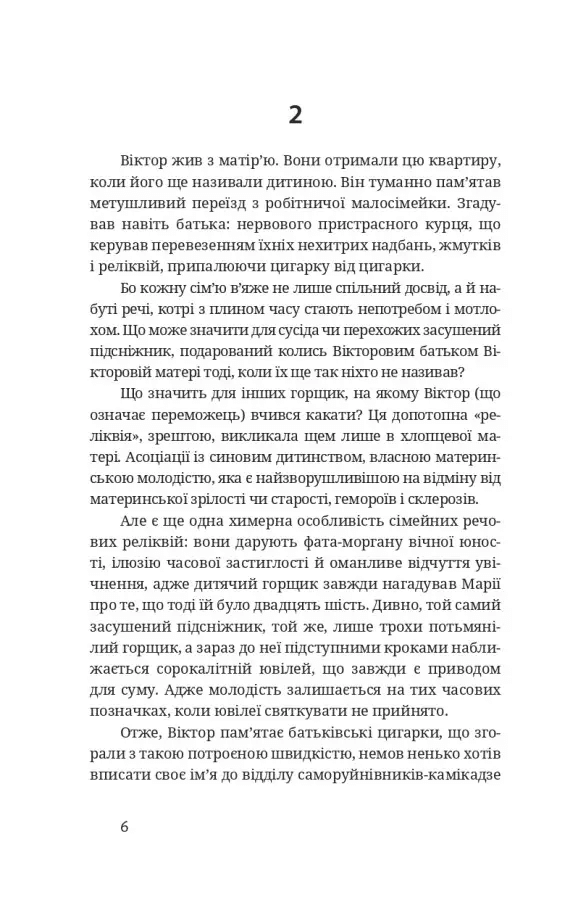 Тотем, фото - 3