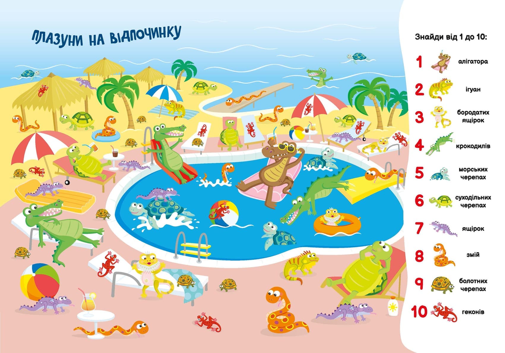 Моя перша шукайка-помічайка. Друзі-тваринки, фото - 3