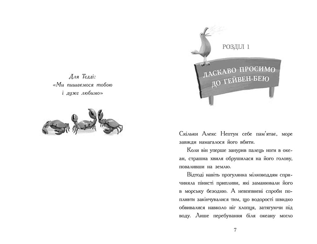 Алекс Нептун. Викрадач дракона. Книга 1, фото - 2