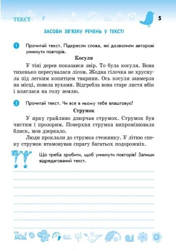 Соловейко. Українська мова. 4 клас. Робочий зошит. До підручника Вашуленка, фото - 3