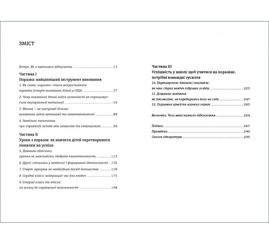 Уроки з поразок: як дозволити дитині пізнати світ і вчитися на помилках, фото - 2
