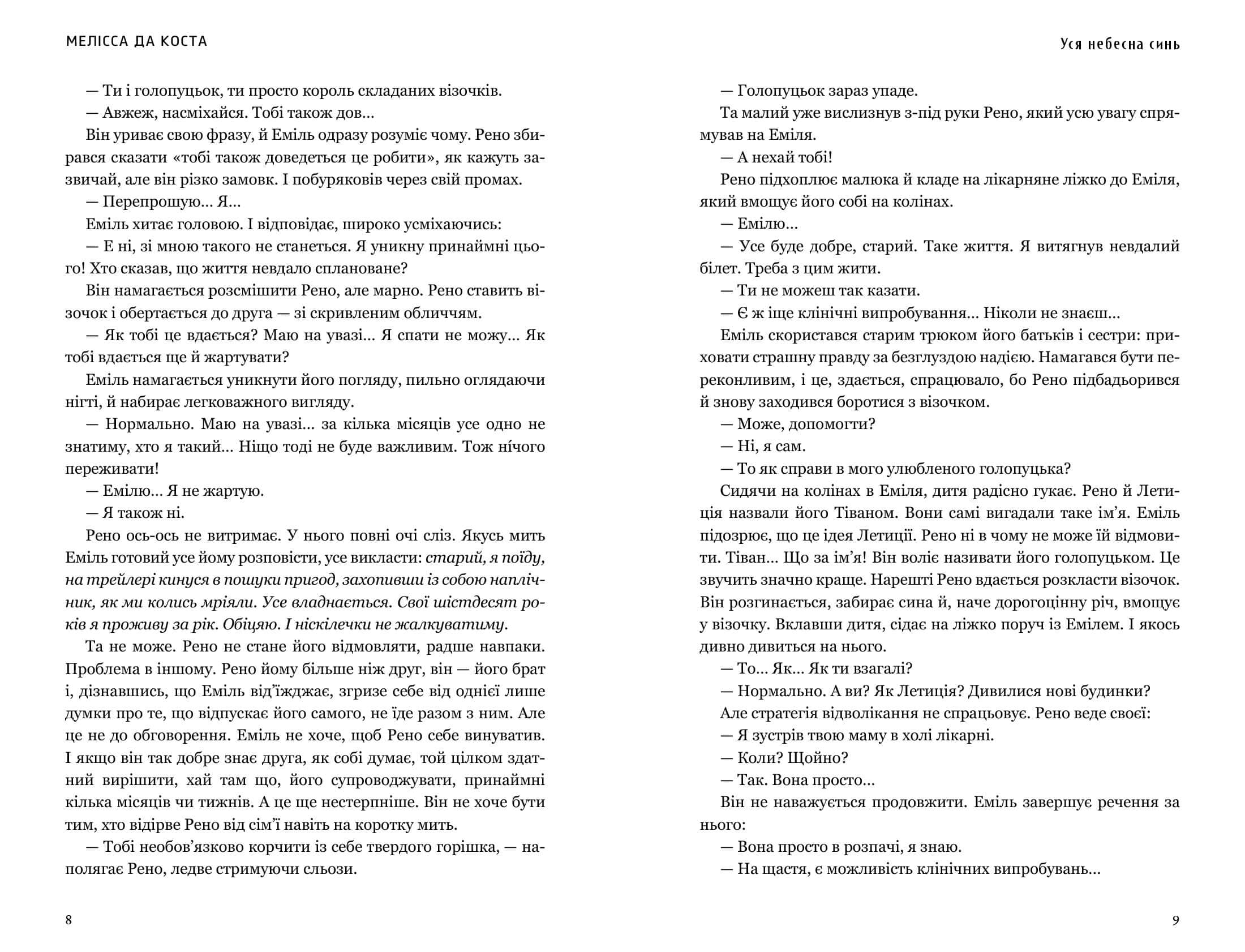 Уся небесна синь, фото - 2