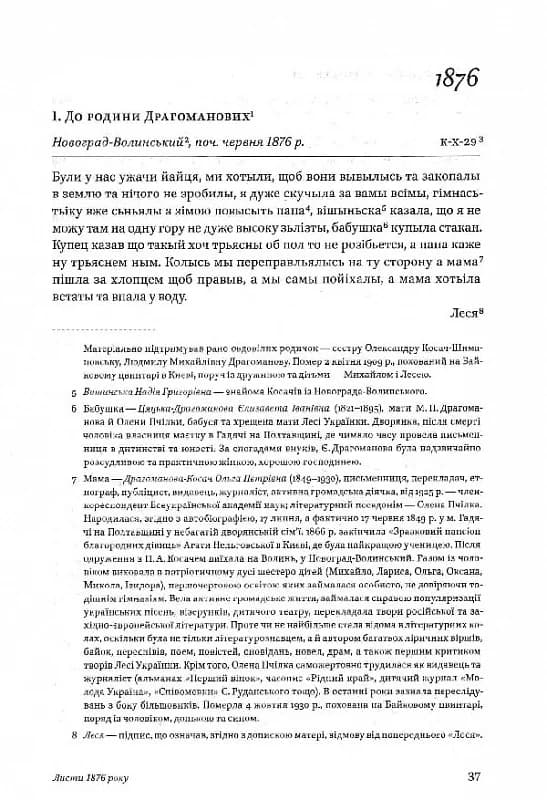 Леся Українка. Листи 1876-1897. Том І, фото - 3