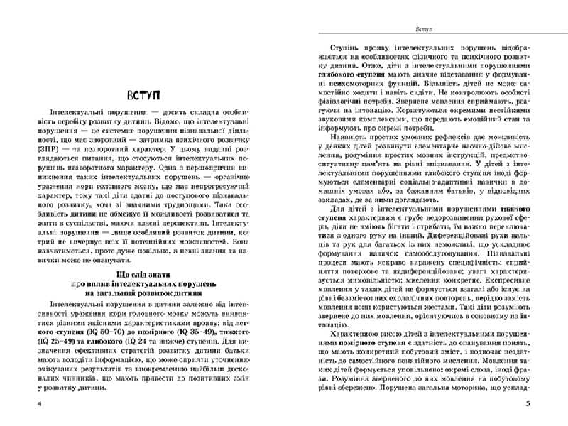 Інклюзивне навчання. Літера. Дитина з порушеннями інтелектуального розвитку, фото - 2