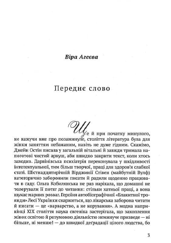 З непокритою головою. Українська жіноча проза, фото - 2