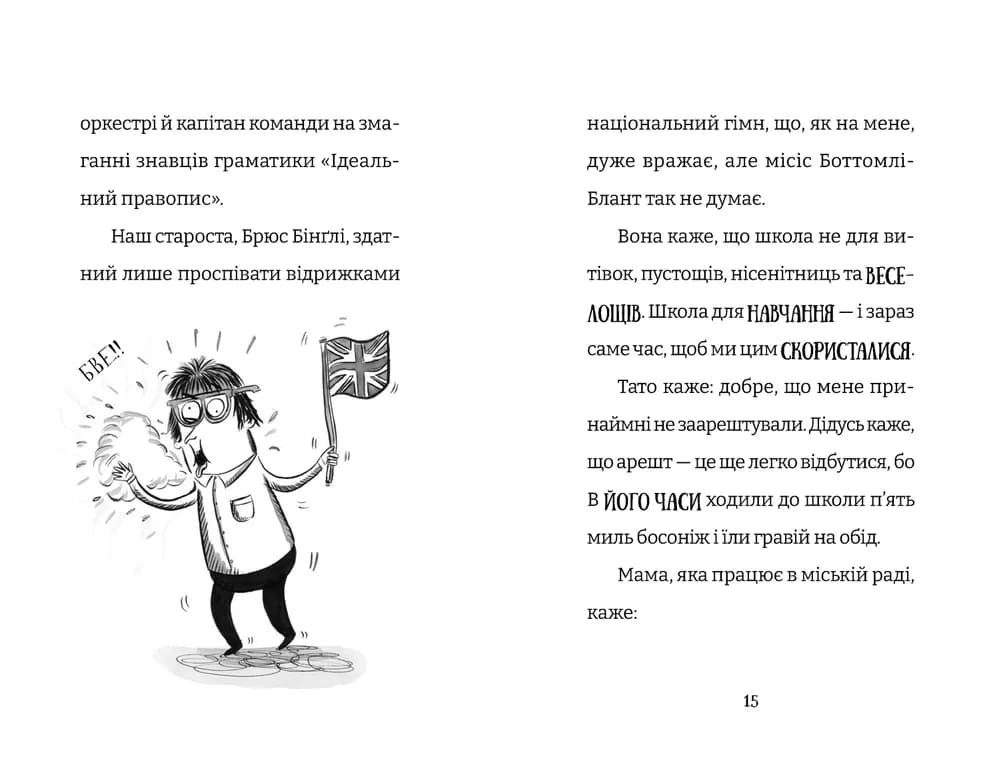 Найгірший клас у світі стає ще гіршим. Книга 2, фото - 3