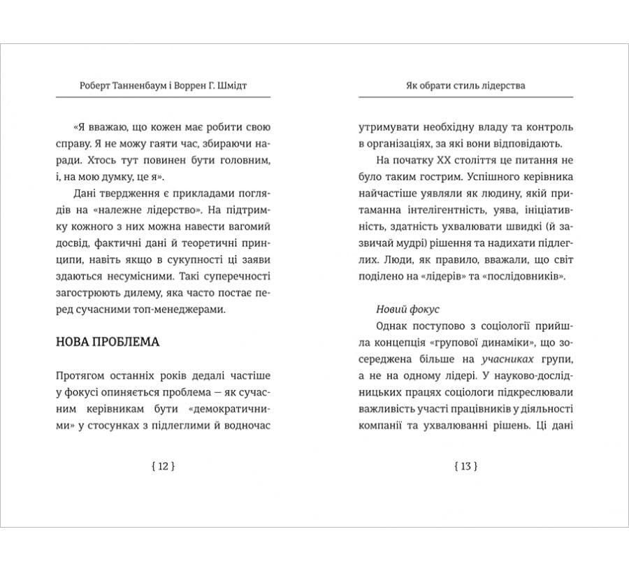 Як обрати стиль лідерства, фото - 3