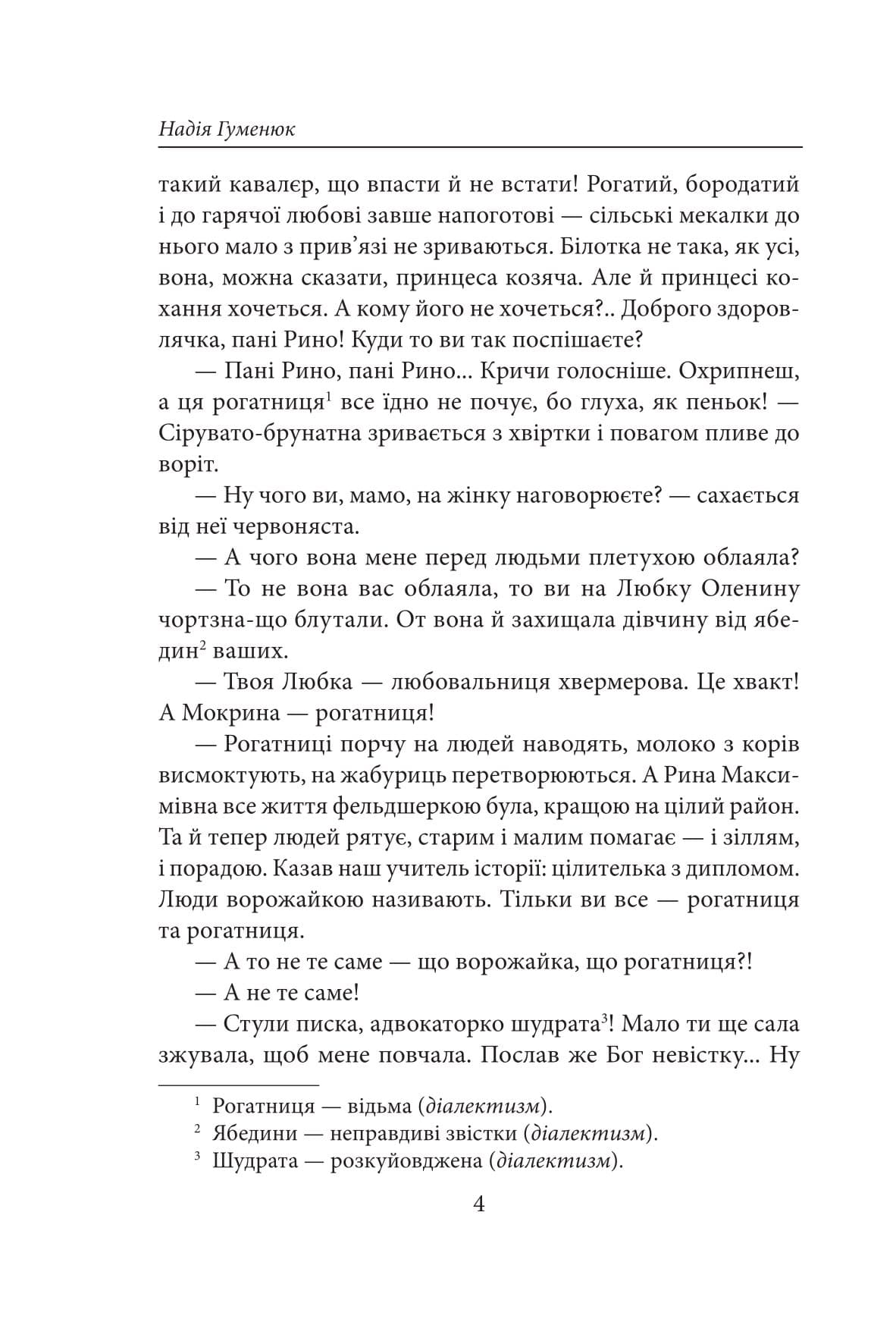 Жінка дощу, фото - 3