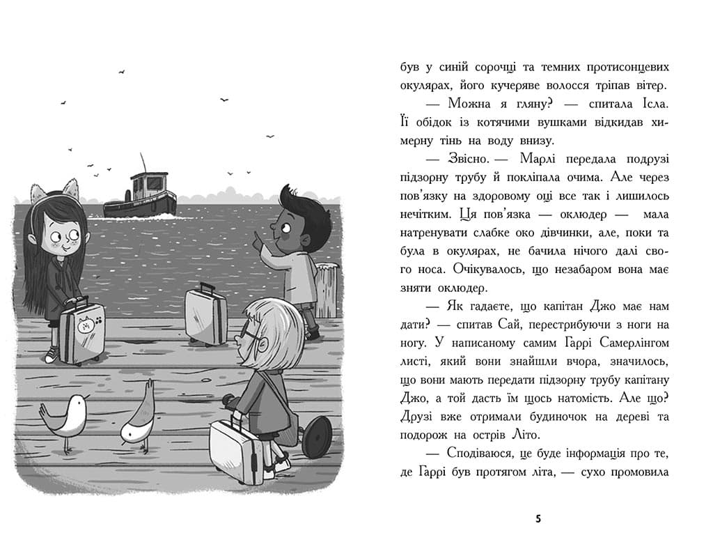 Шукачі скарбів. Останній скарб. Книга 4, фото - 3