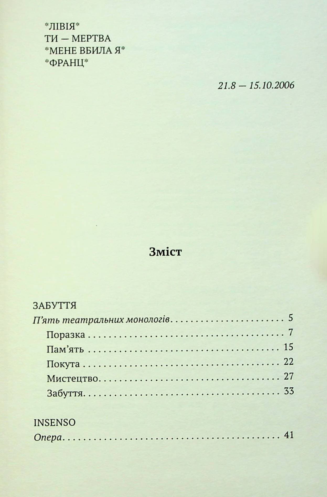Забуття. П&#39;ять театральних монологів, фото - 2
