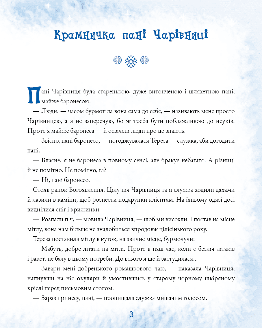 Подорож «Блакитної стріли», фото - 3