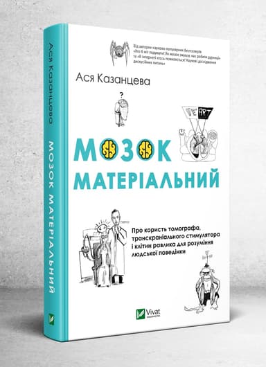 Мозок матеріальний. Про користь томографа транскраніального стимулятора і клітин равлика