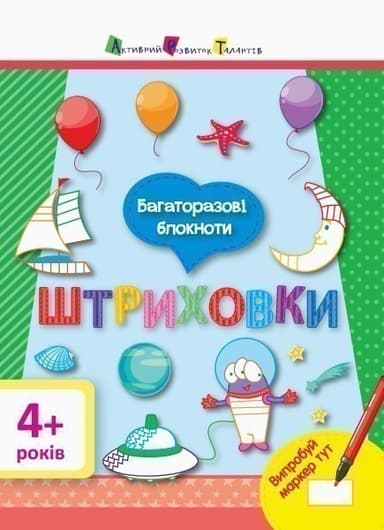 Багаторазові блокноти. Штриховки