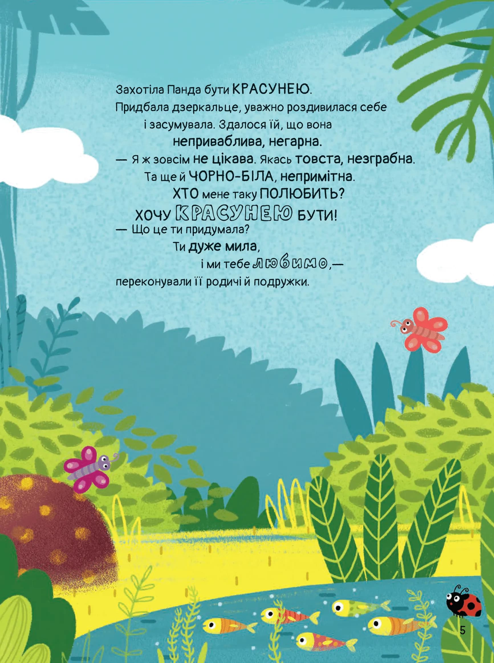 Ким хотіла бути Панда?, фото - 2