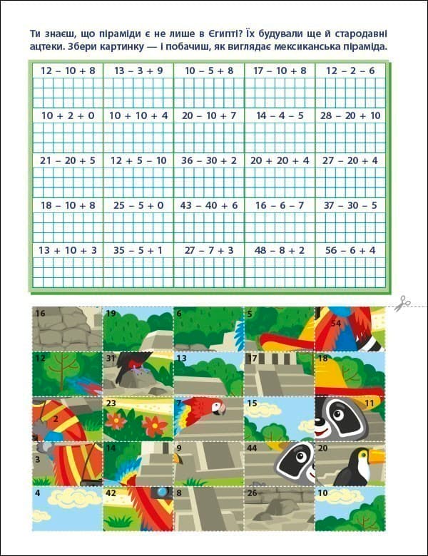 Додавання і віднімання, фото - 3