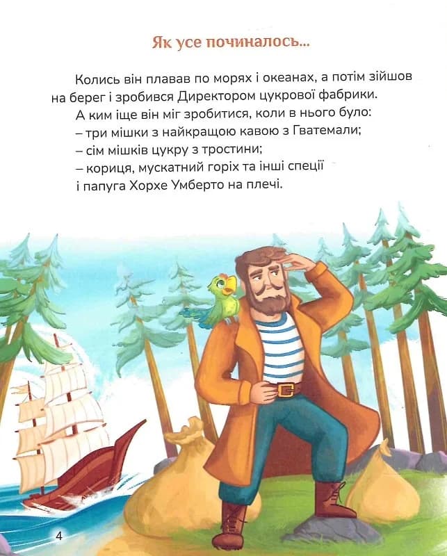 Директор цукрової фабрики, фото - 3