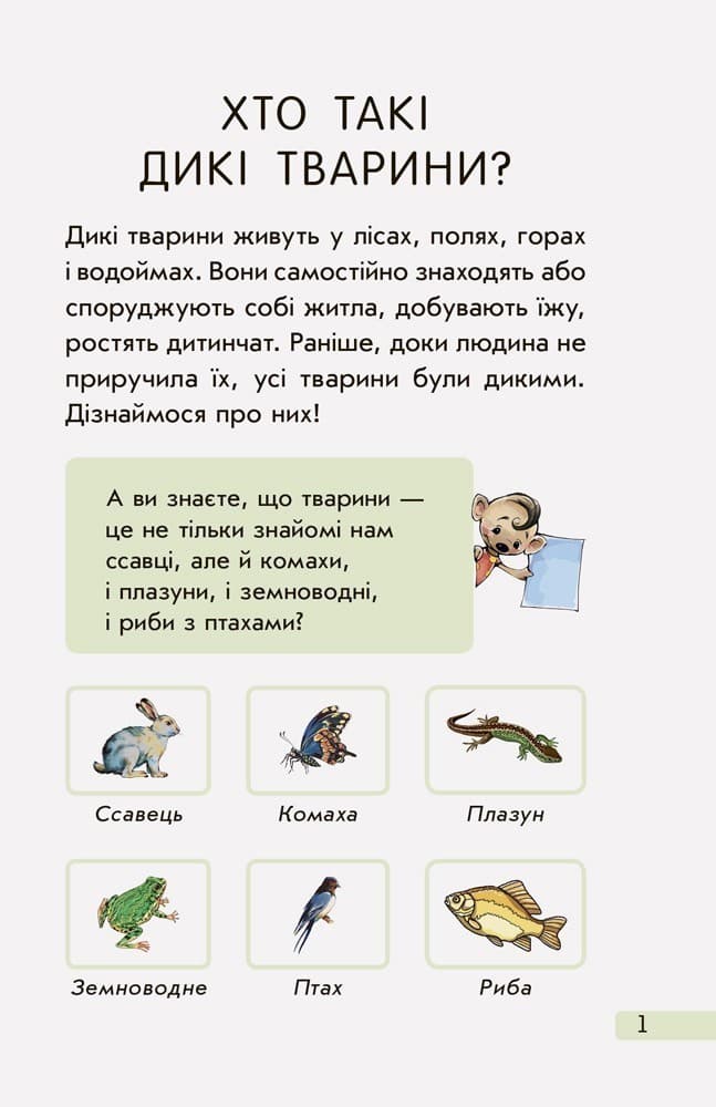 Європейські тварини, фото - 3