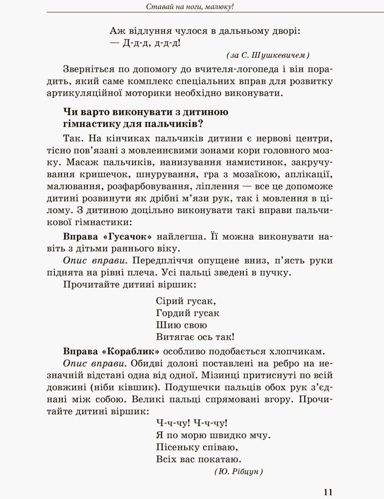 Дитина із порушеннями мовленнєвого розвитку, фото - 3