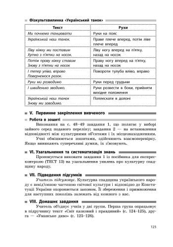 Я у світі. Розробки уроків: До підруч. Н. М. Бібік, фото - 3