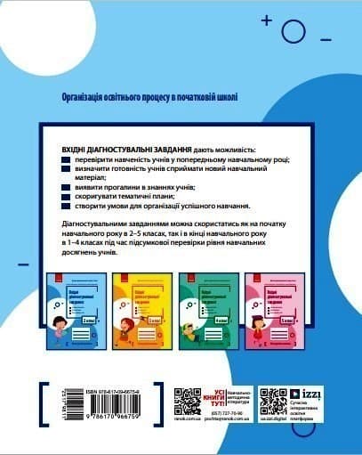 Вхідні діагностувальні завдання. 2 клас, фото - 2