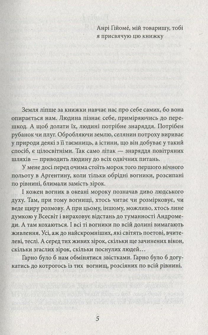 Земля людей, фото - 3