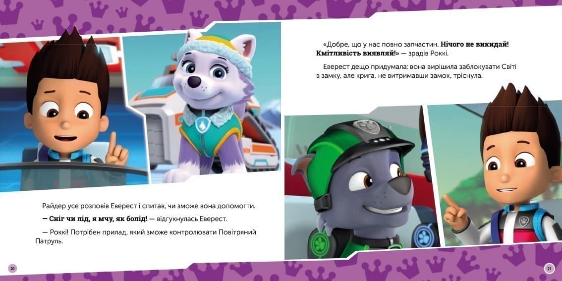 Щенята рятують королівський трон, фото - 2