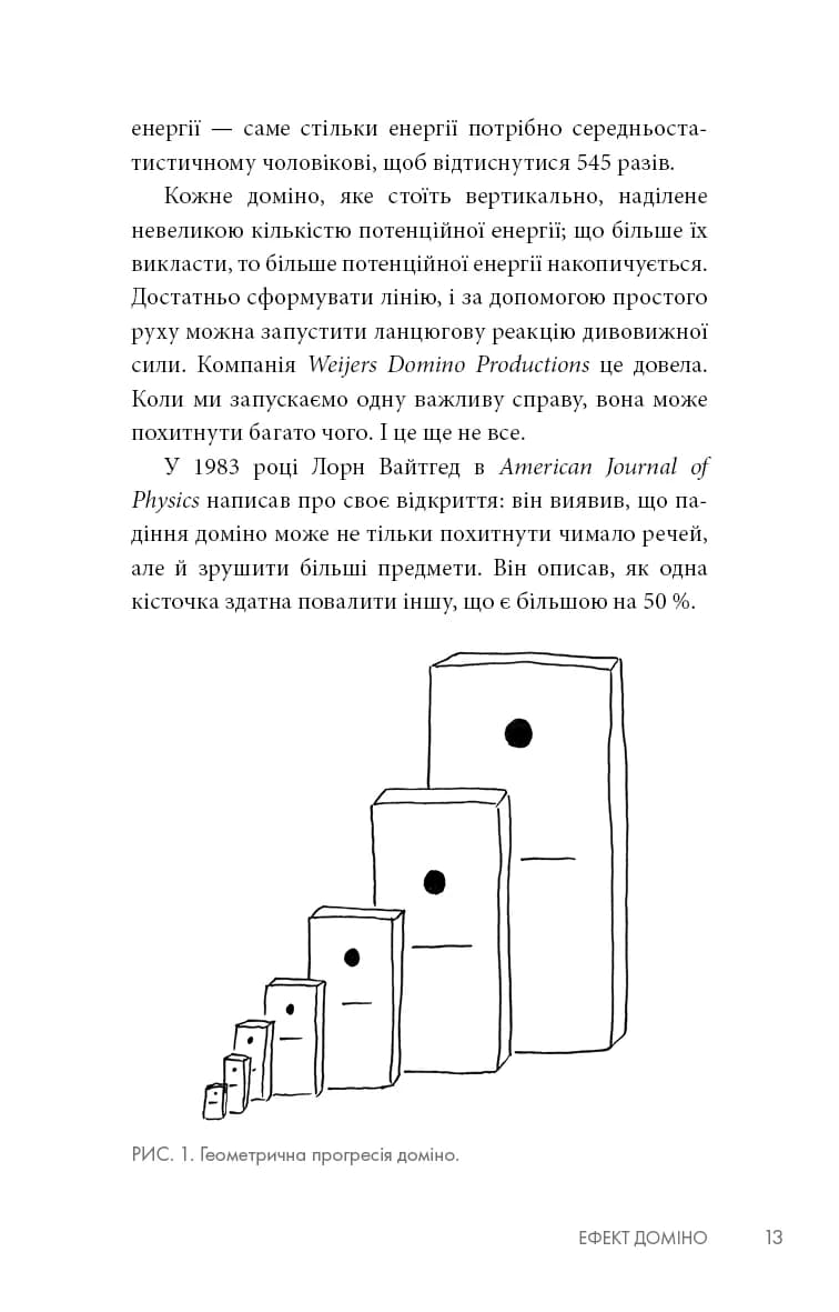 The One Thing. Напрочуд проста істина, що стоїть за надзвичайними результатами, фото - 3
