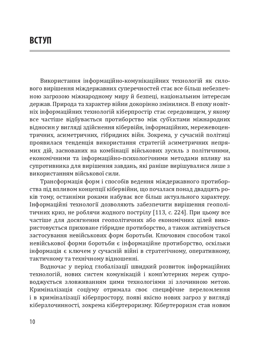 Кібервійни, кібертероризм, кіберзлочинність, фото - 2