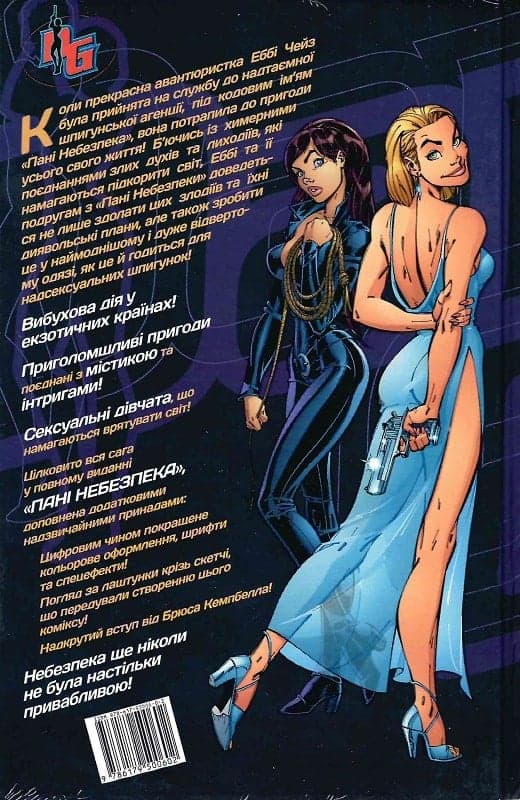 Пані Небезпека (Danger Girl), фото - 2