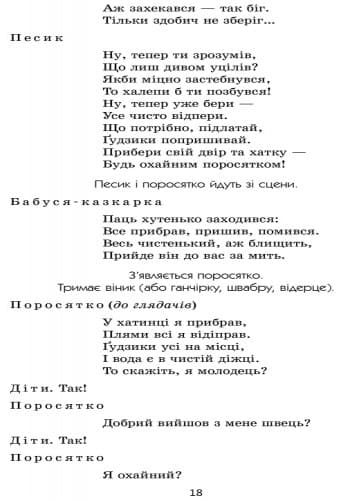 Театр у дитячому колективі. Старший вік + СД, фото - 2