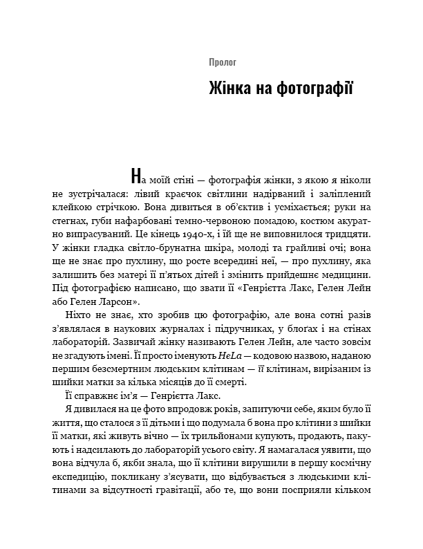 Безсмертне життя Генрієтти Лекс, фото - 3