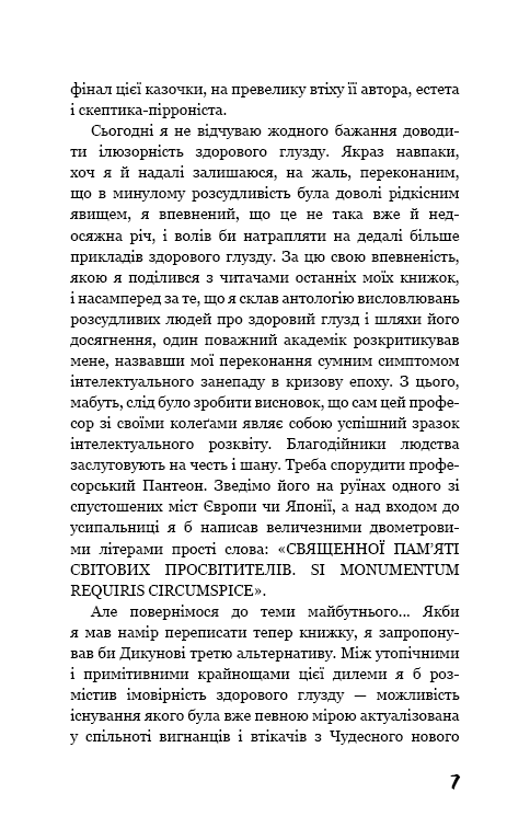 Який чудесний світ новий!, фото - 2