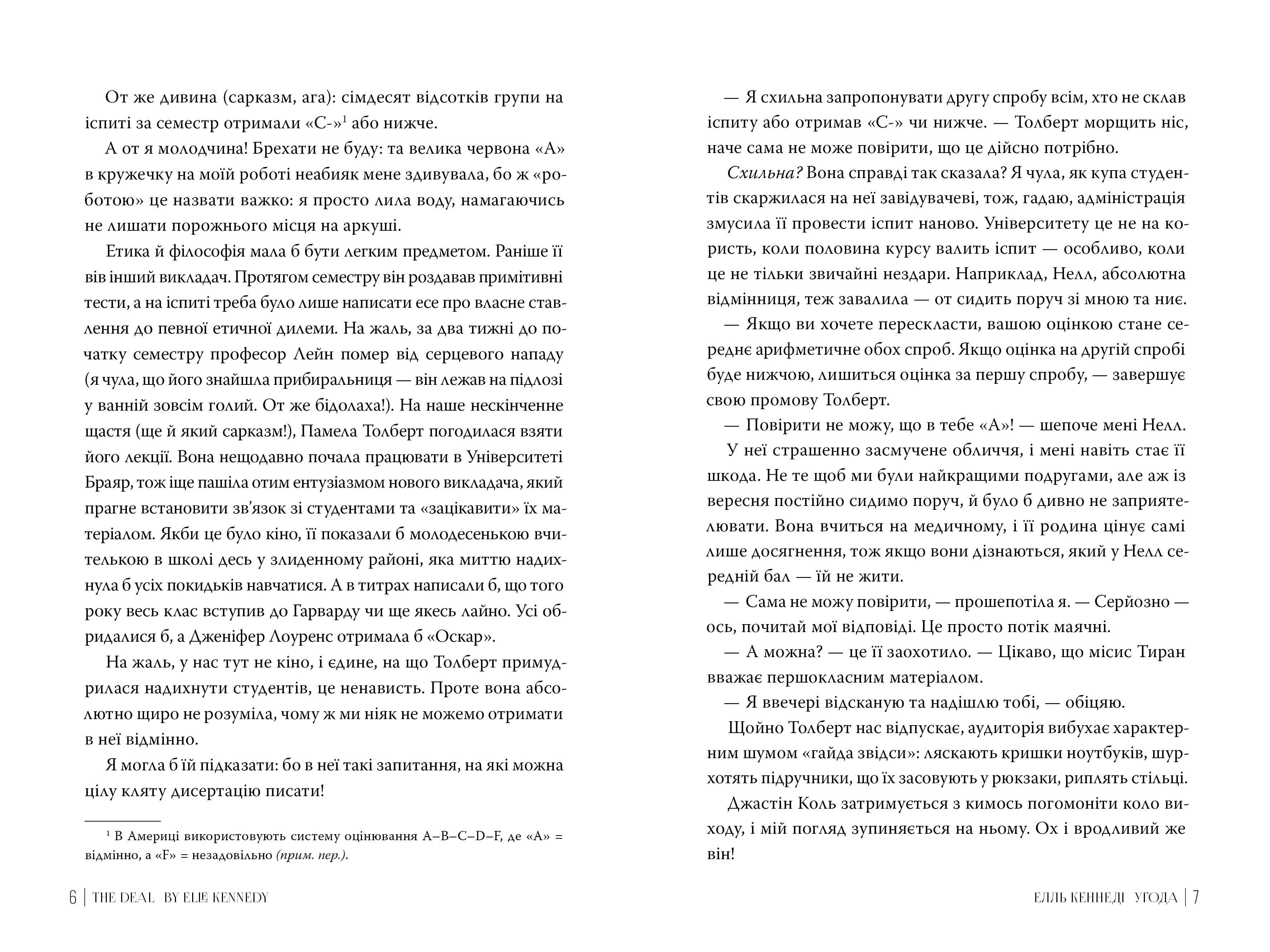 Угода. Книжка 1 (Поза кампусом), фото - 3