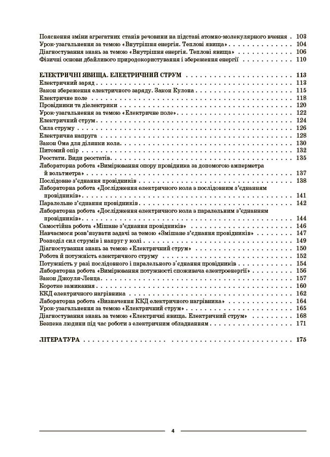 Фізика. 8 клас. Мій конспект. Матеріали до уроків, фото - 3