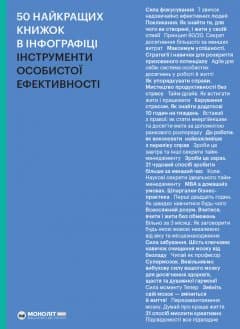 50 найкращих книжок в інфографіці. Інструменти особистої ефективності, фото - 1