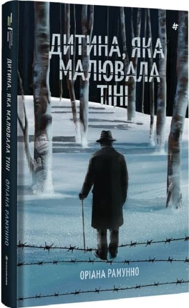 Дитина, яка малювала тіні