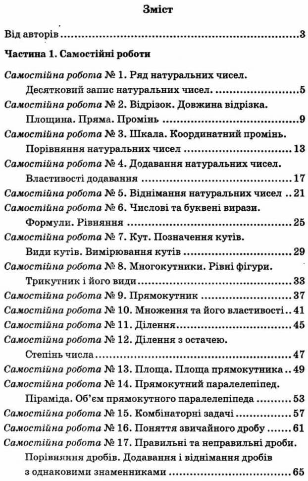 Математика 5 кл (у) ЗБІРНИК САМОСТ. РОБІТ І ТЕСТІВ, фото - 2
