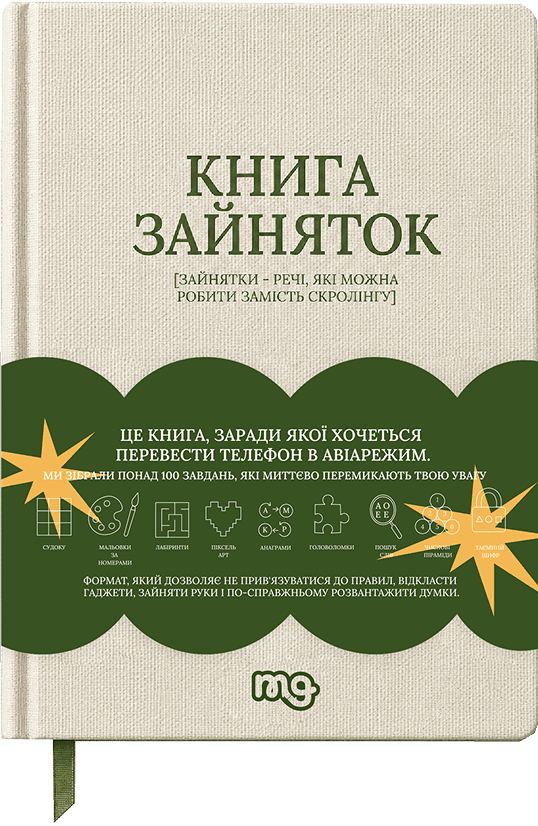Книга Зайняток, фото - 1