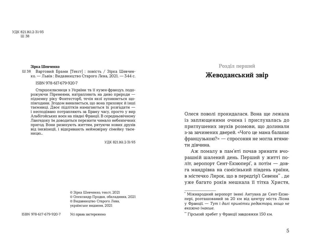 Вартовий брами, фото - 3