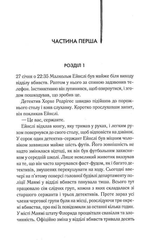 Детектив (КУЛЬТREAD), фото - 2